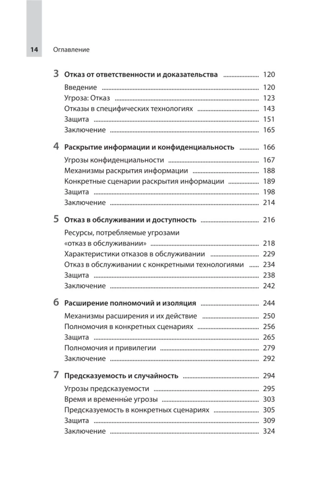Защита систем. Чему Звездные войны учат инженера ПО